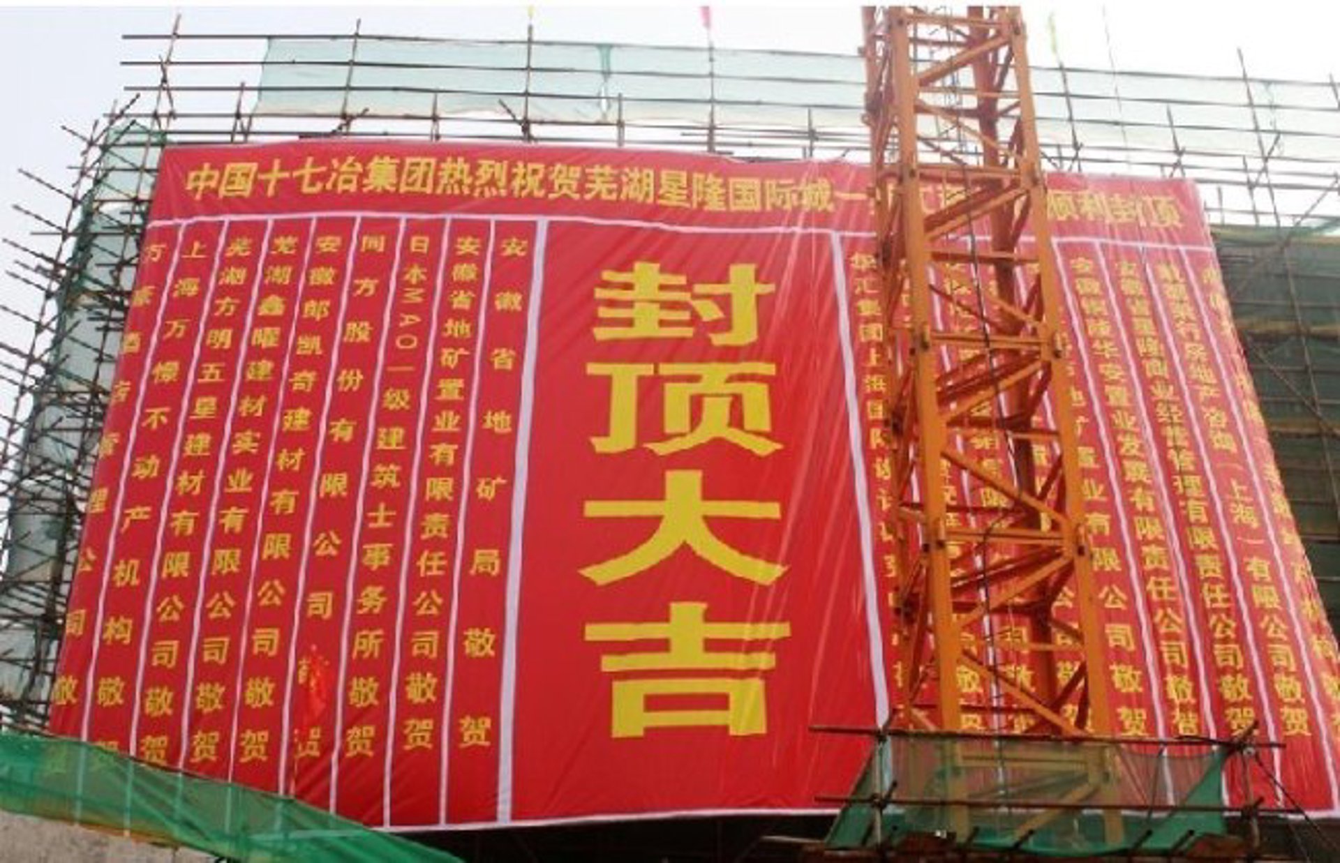 腾创建筑安装